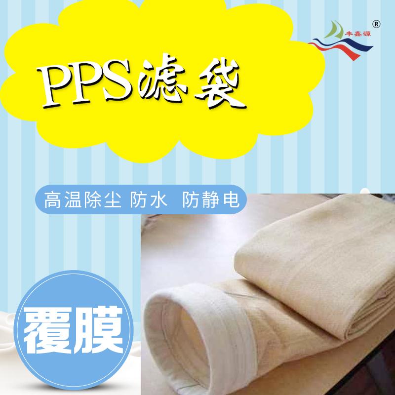 【pps布袋】什么是pps除尘布袋？