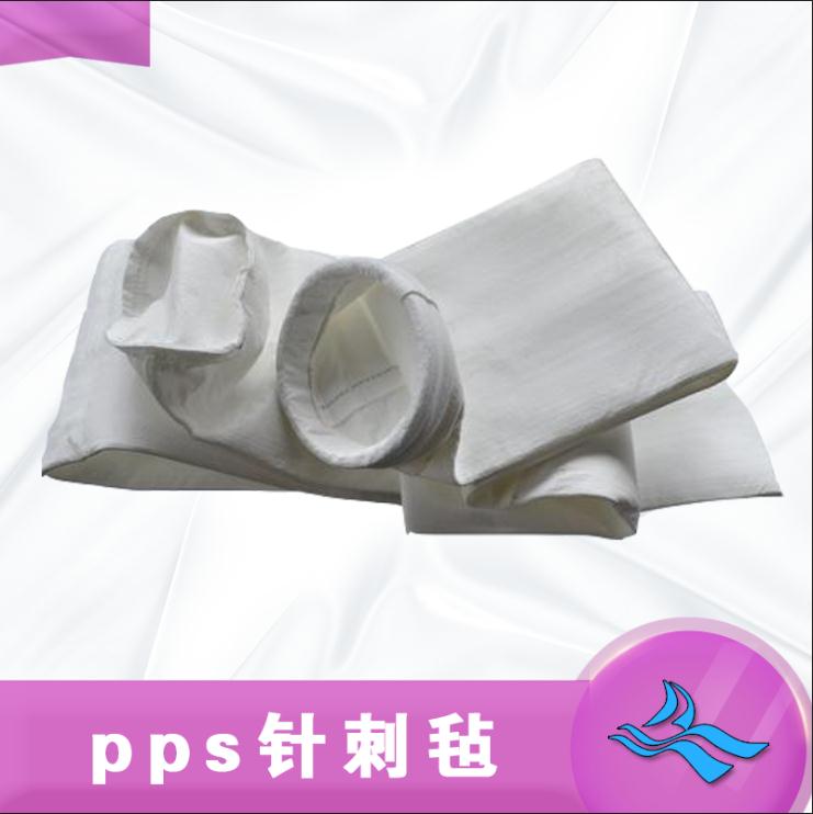 深圳高温PPS针刺毡电话 PPS滤袋 除尘适应性强