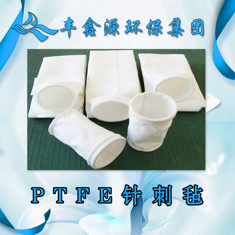 PTFE除尘布袋是低排放改造的常用滤材